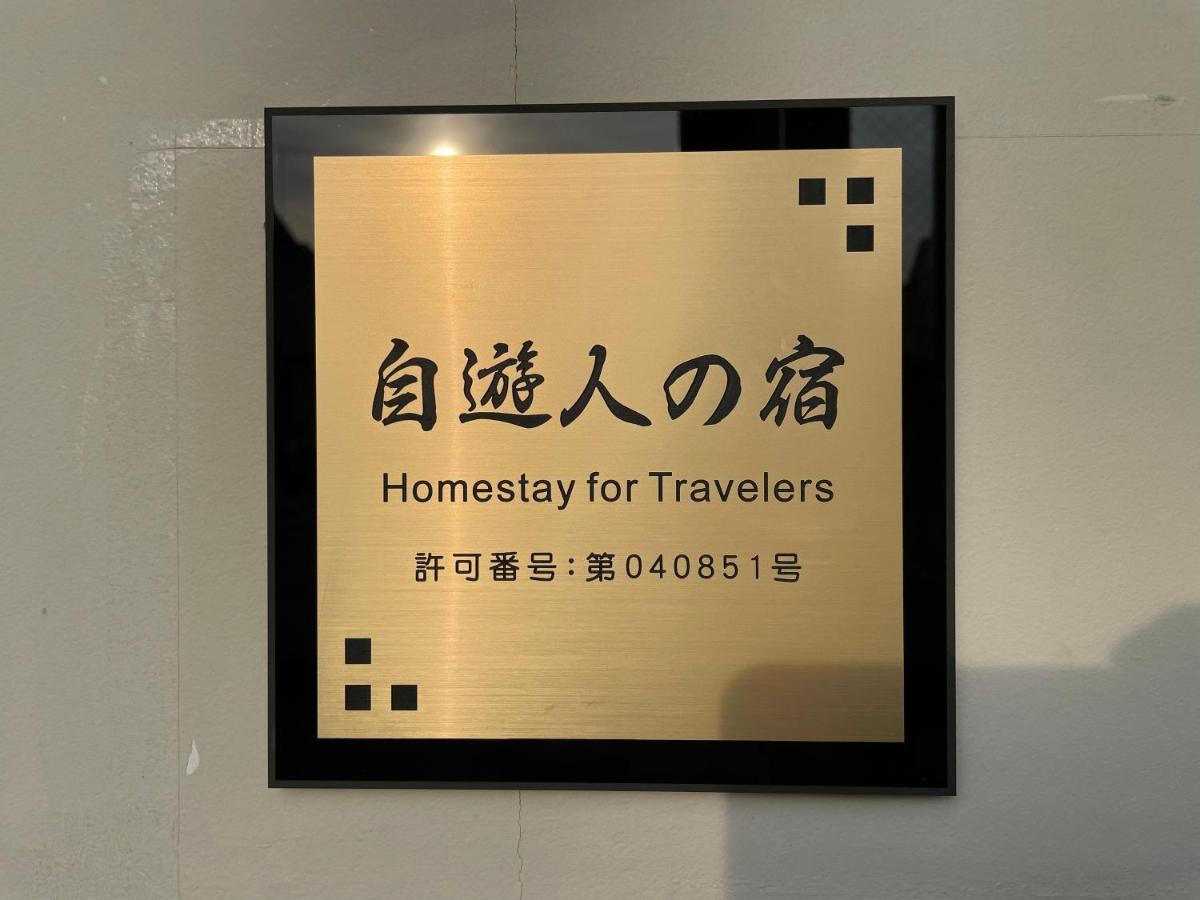自遊人の宿 Odawara Exteriér fotografie
